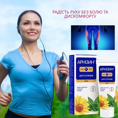 Арнизин крем-гель для суглобів