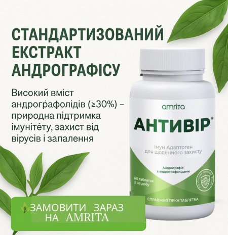 Amrita: Андрографіс стандартизований екстракт — імунна підтримка