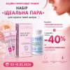 Ідеальна пара для краси шкіри –40% | Amrita Ідеальна пара для краси шкіри –40% | Amrita