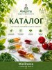 Вийшов новий каталог "Амрита"- Липень 2026 року Вийшов новий каталог "Амрита"- Липень 2026 року