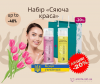 Набір «Сяюча краса» -20% Набір «Сяюча краса» -20%