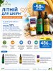 Літній набір для шкіри зі знижкою 50% на Арнізин | AmritaТ Літній набір для шкіри зі знижкою 50% на Арнізин | AmritaТ