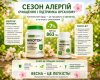 Сезон алергій без дискомфорту | Мікотон та Міпро-Віт Amrita зі знижкою -7% Сезон алергій без дискомфорту | Мікотон та Міпро-Віт Amrita зі знижкою -7%