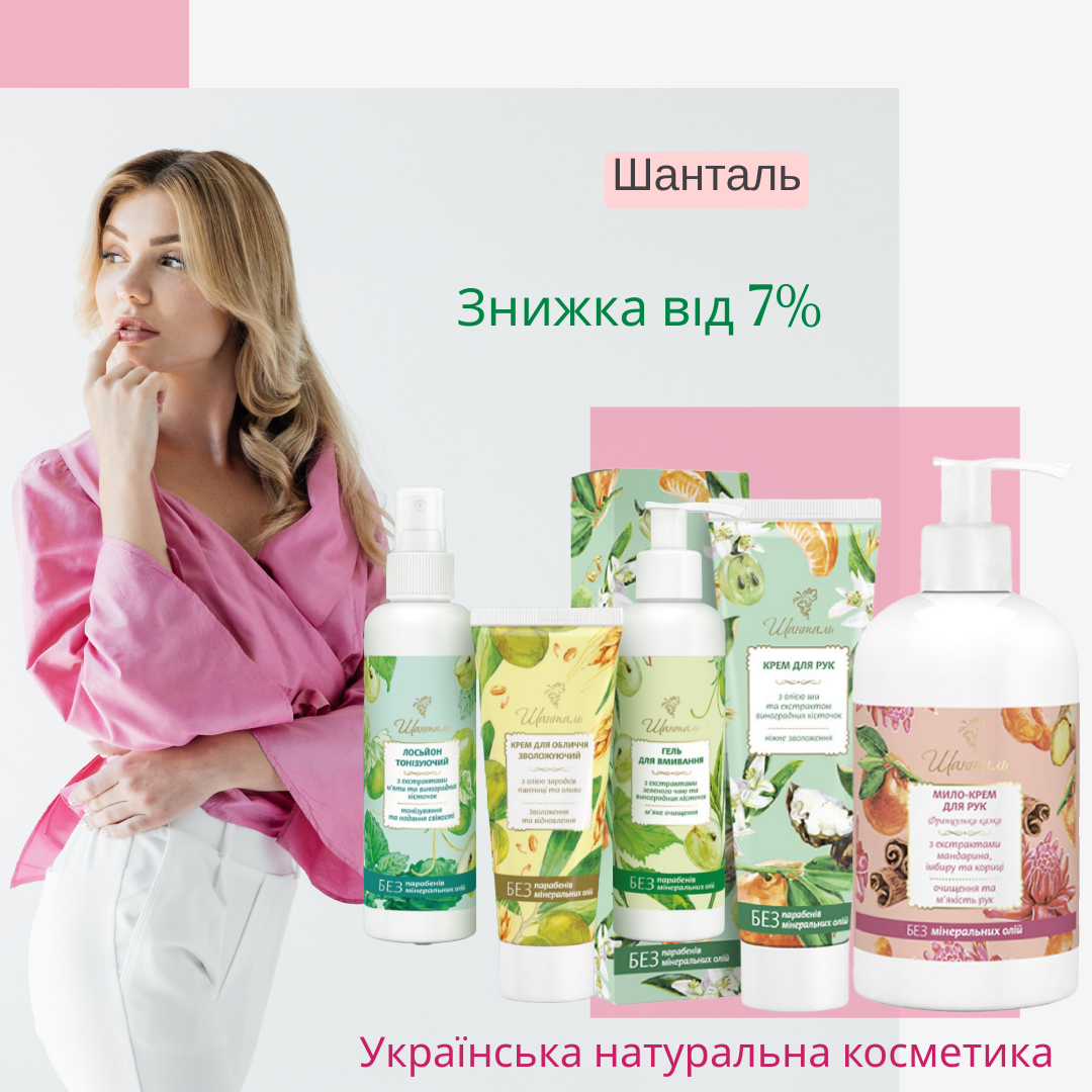 Засоби краси та молодості всієї родини