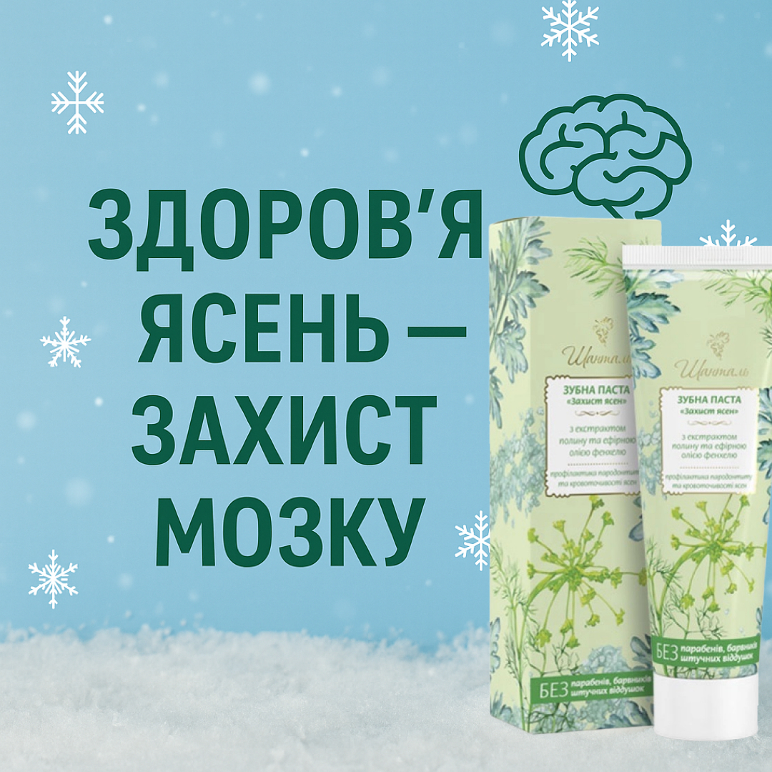 Здоров’я ясен — захист мозку. Зубна паста Амріта «Захист ясен»